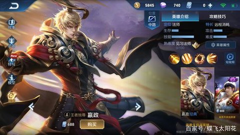 王者荣耀嬴政怎么样