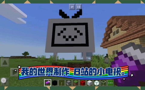 我的世界怎么做小电视[图2]