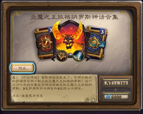 炉石传说皮肤怎么换