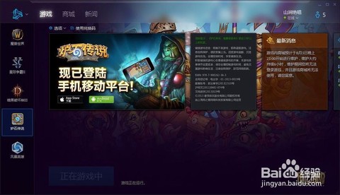 炉石传说怎么更换语言