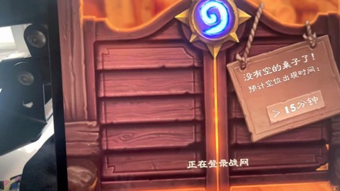 炉石传说如何解防沉迷