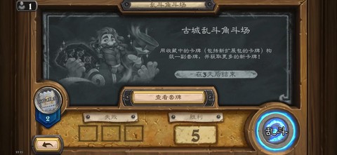 炉石传说乱斗是什么卡