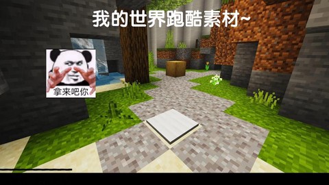 我的世界跑酷怎么做