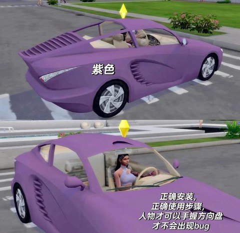 模拟人生4怎么开车[图2]