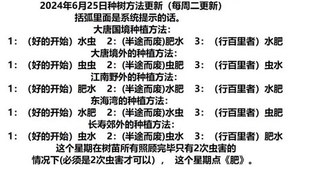 梦幻西游树苗怎么种[图1]