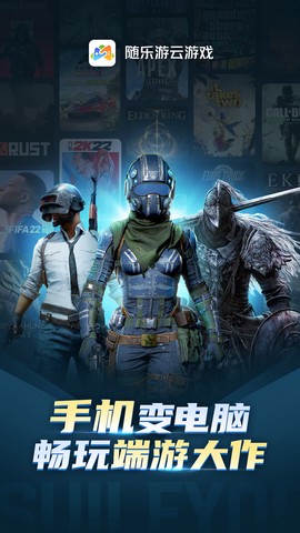 随乐游云游戏图1