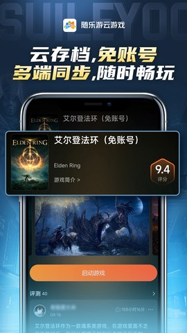 随乐游云游戏图3