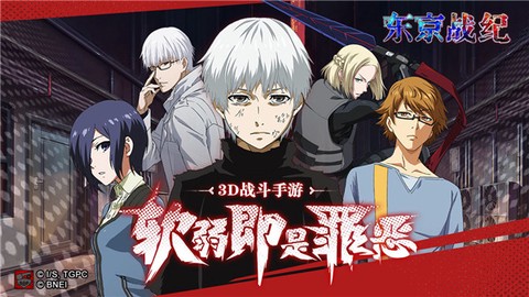 东京战纪图3
