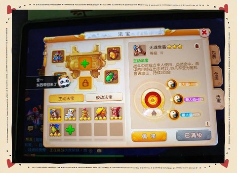 梦幻西游lg带什么法宝