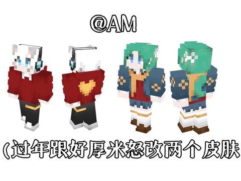 我的世界怎么自定义皮肤[图2]