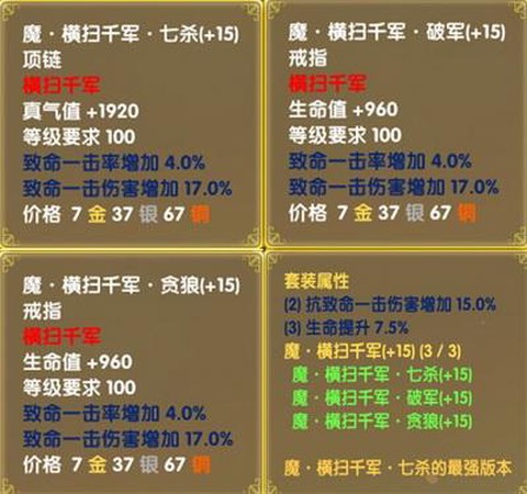 武林外传什么首饰属性[图2]