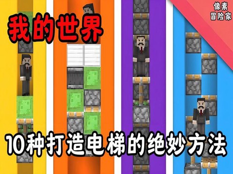 我的世界怎么制作电梯
