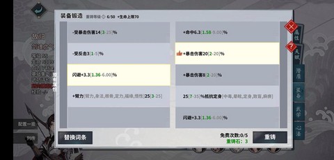 武林外传法器怎么洗练
