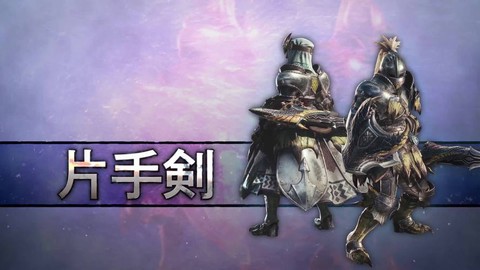 怪物猎人片手怎么样[图1]