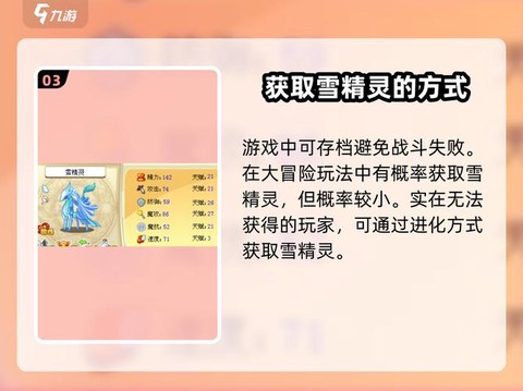 洛克王国雪精灵怎么抓[图2]