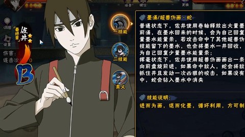 火影忍者中秋佐井怎么得