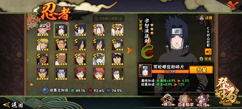 火影手游升星有什么用[图1]