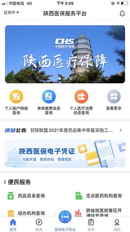 陕西医保[图1]