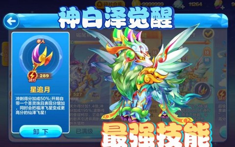 天天酷跑白泽怎么跑[图1]