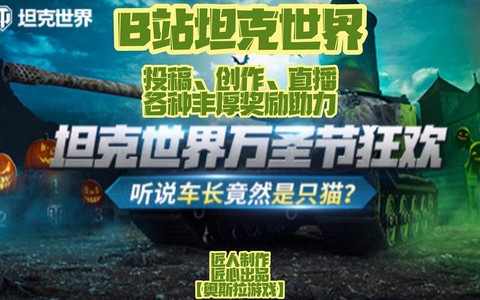 坦克世界直播怎么领奖[图1]