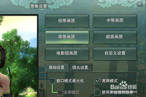 剑网3画质怎么设置[图1]