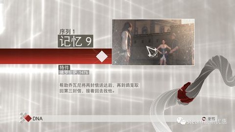 刺客信条如何DNA