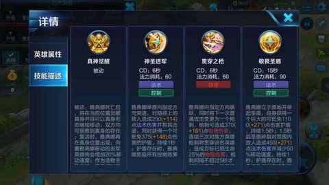 王者荣耀雅典娜怎么玩[图2]