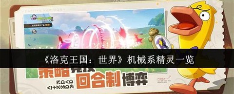 什么克机械系洛克王国