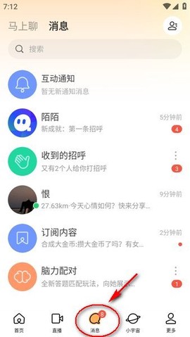 陌陌2025官方[图3]