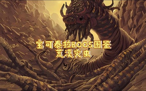 神奇宝贝神奇宝贝boss怎么