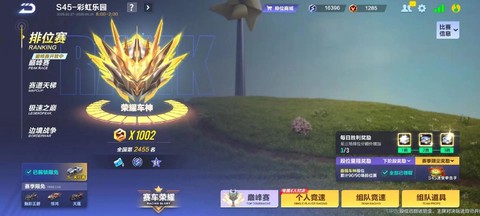 qq飞车段位什么意思