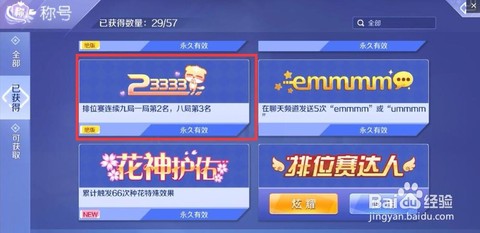 qq炫舞有什么称号