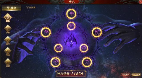 魔域星石怎么追加神火
