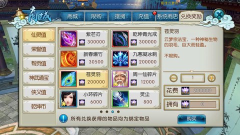 诛仙手游限购什么意思