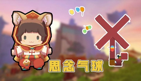 迷你世界中怎么用气球