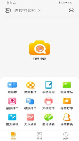 阿蛋口袋打印图3