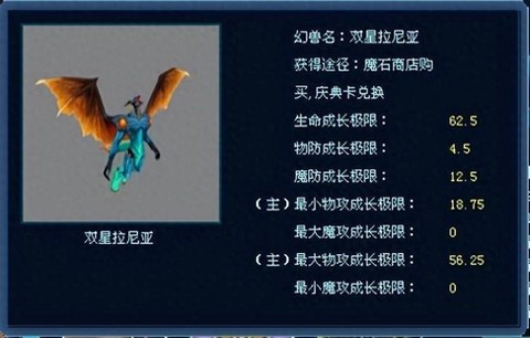 魔域双星怎么选主bb[图2]