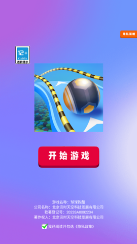 球球跑酷[图1]
