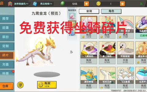 迷你世界怎么获得坐骑