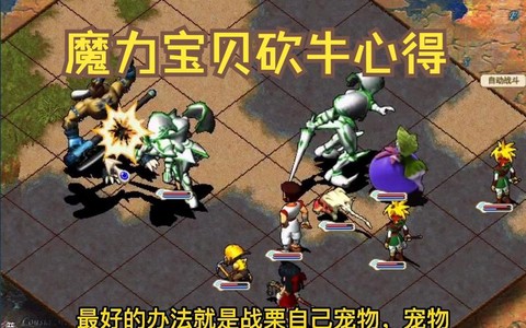 魔力宝贝砍牛带什么水晶