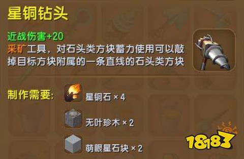 迷你世界钻头怎么做