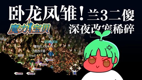 魔力宝贝兰5怎么去