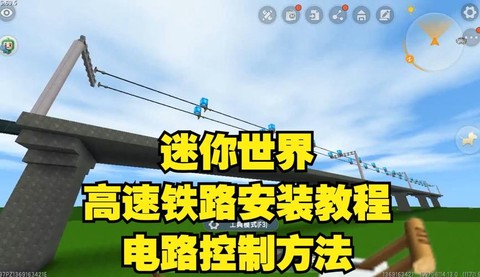 迷你世界铁路怎么拐弯