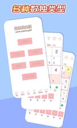 数独黄金版[图1]