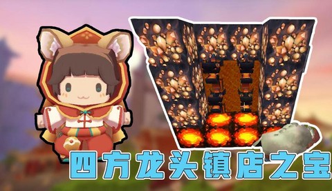 迷你世界龙头怎么用