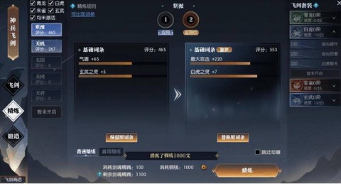 逆水寒逆水词条怎么砸