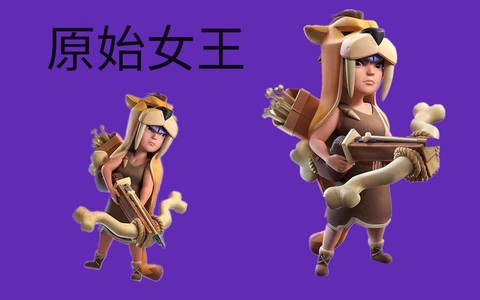 部落冲突女王有什么用