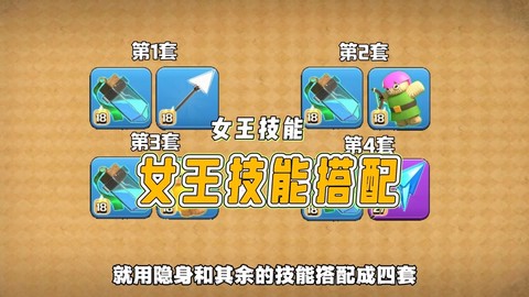 部落冲突女王有什么用[图2]