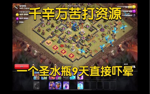 部落冲突怎么偷圣水