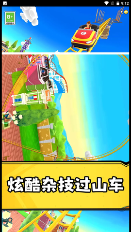 狂野过山车图3
